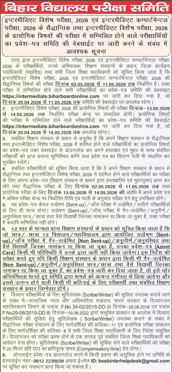 Bihar Board Inter Admit Card 2026
