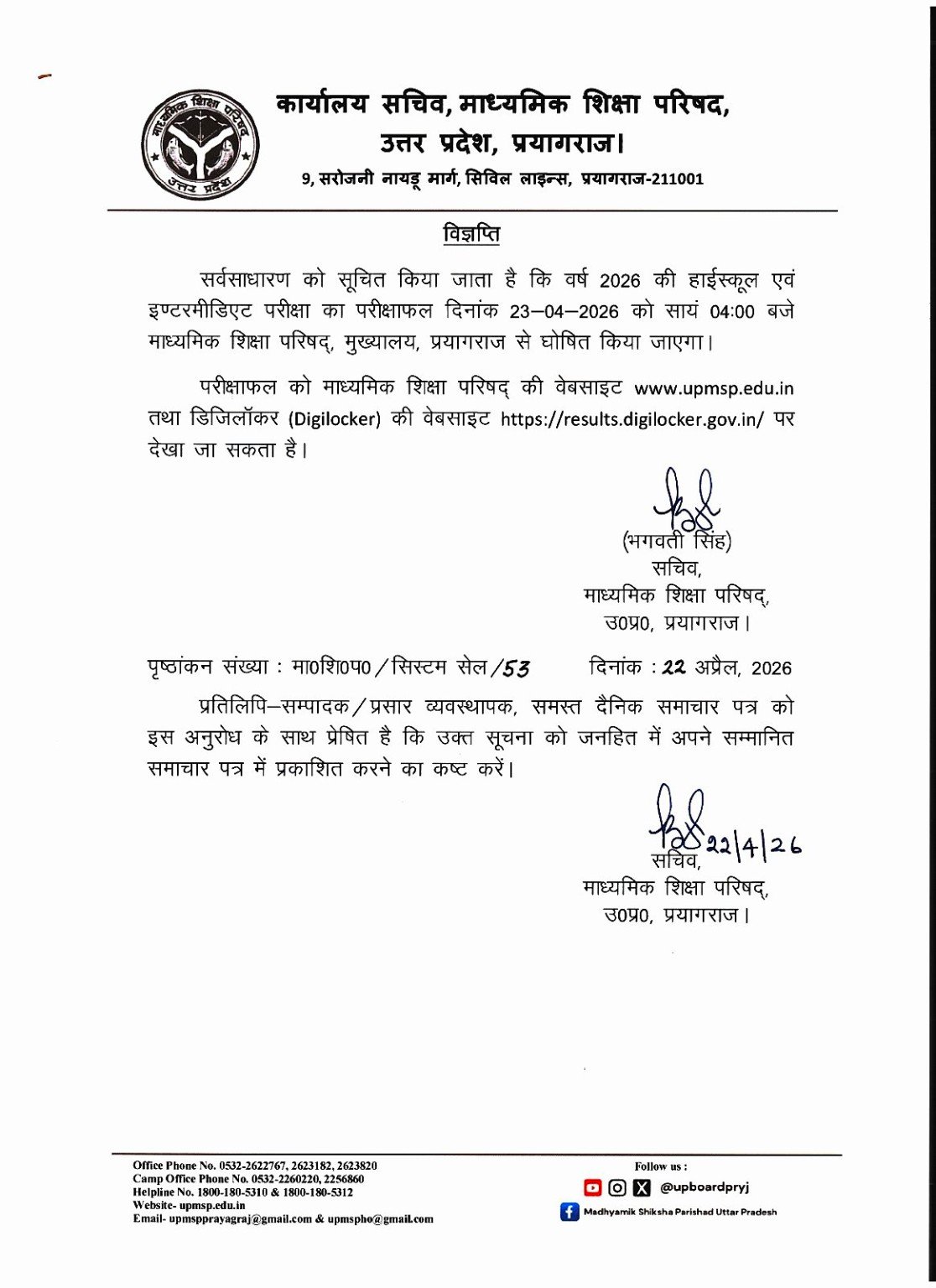 UP Board Official Notice 2026