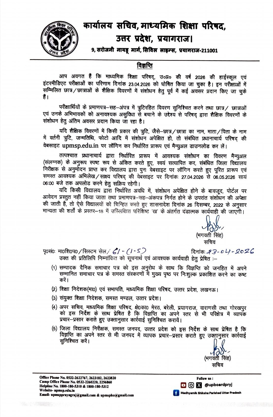 UP Board Correction Notice 2026